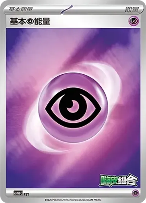 Basic Psychic Energy